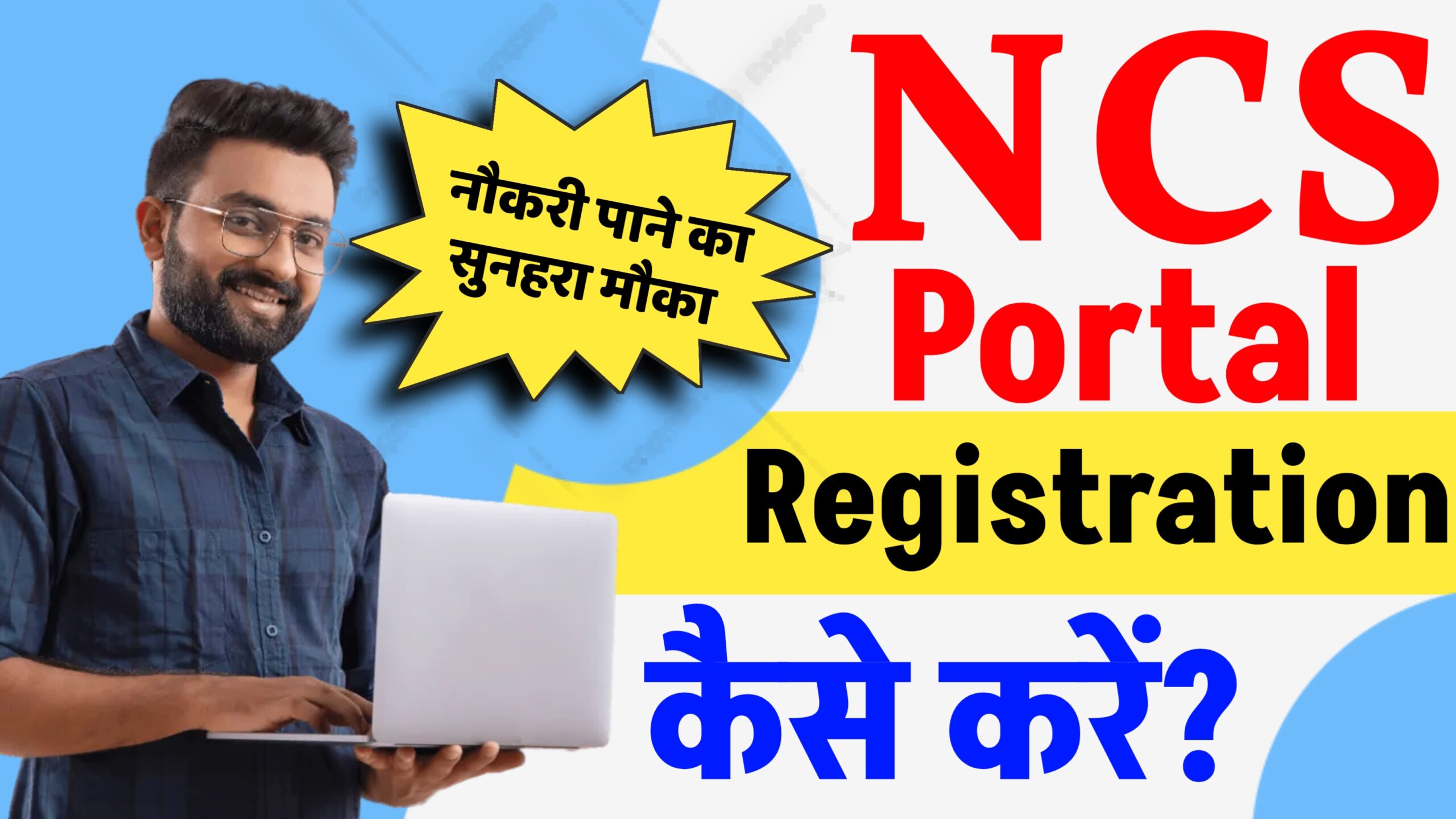 NCS Portal Registration 2025