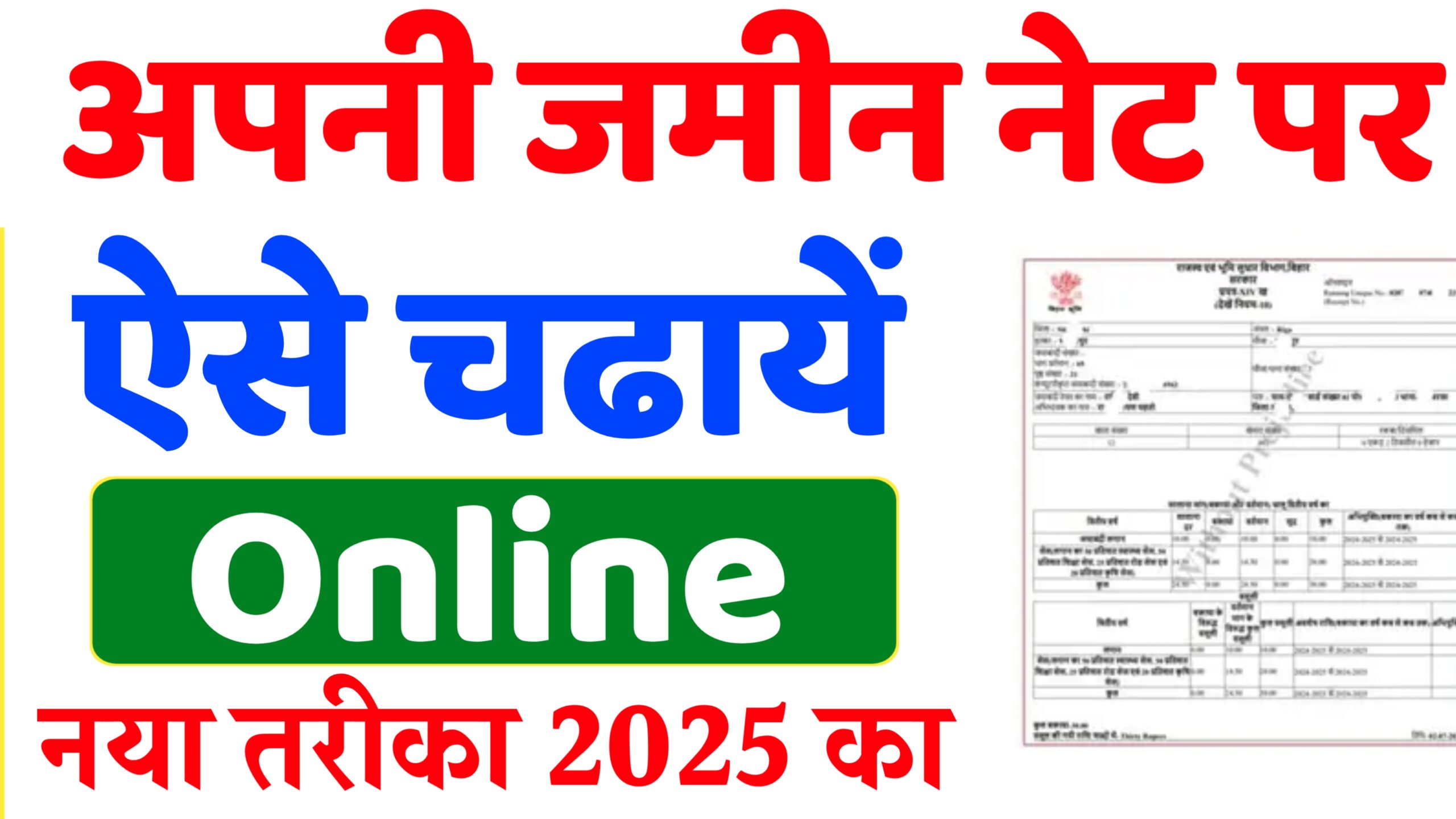 Bihar Parimarjan Online Apply 2025