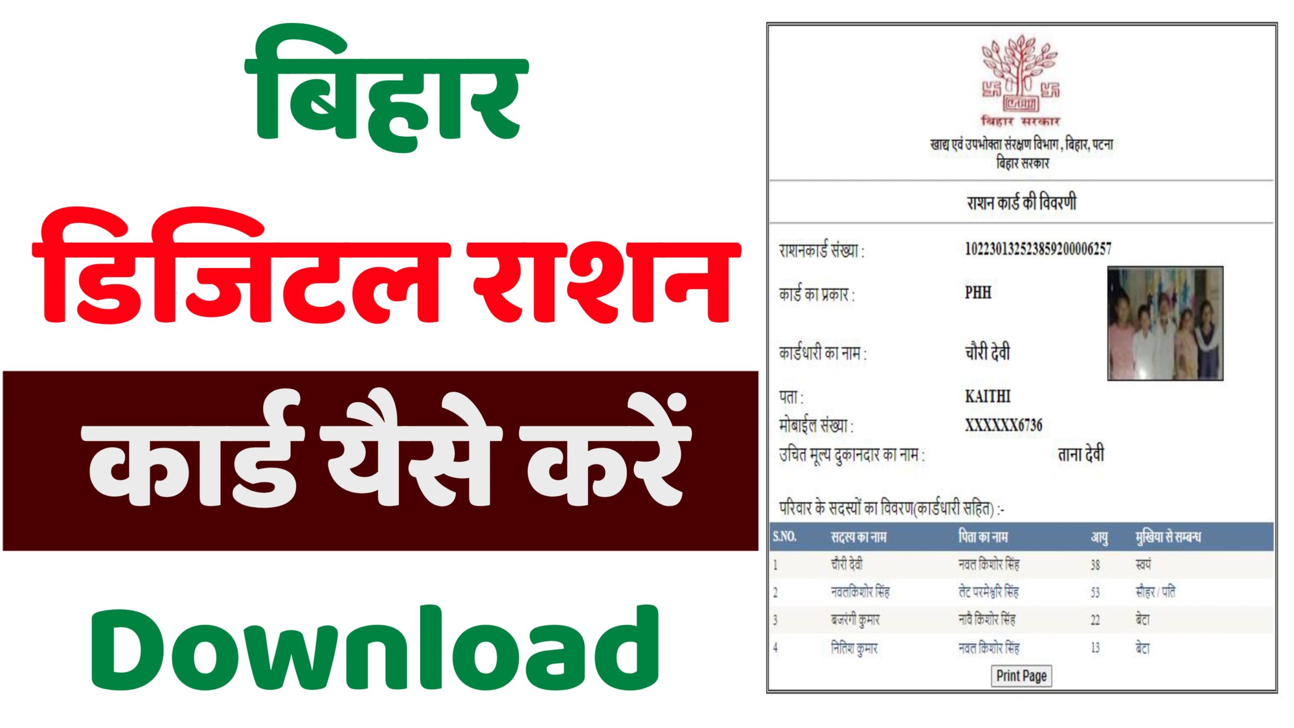 Bihar Digital Ration Card Download