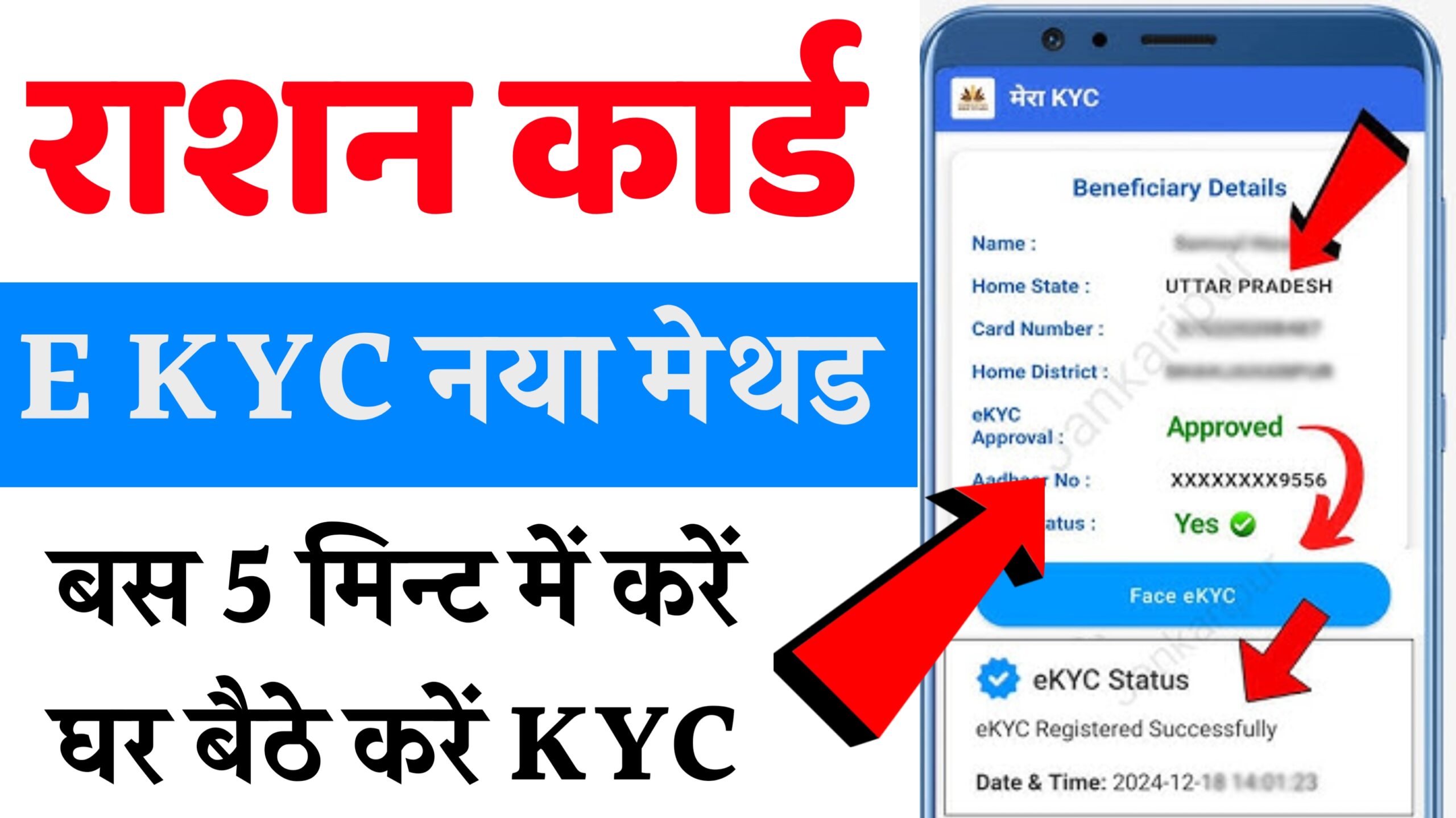 Ration E KYC Online