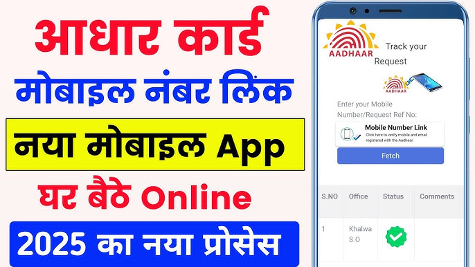 How to Update Mobile Number In Aadhar Card 2025